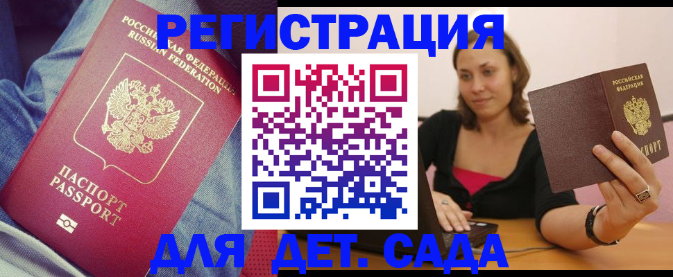 регистрация в Северной Осетии