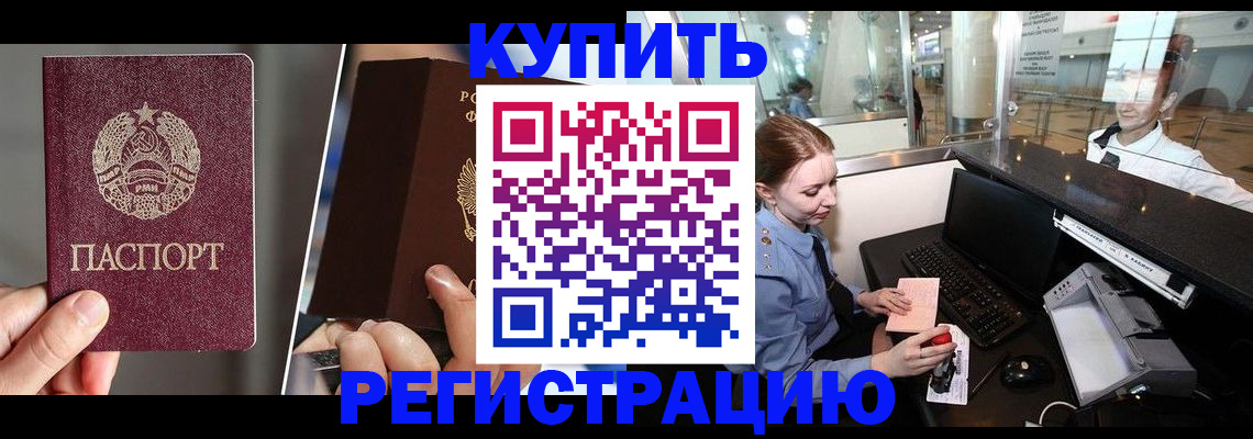 временная регистрация купить в Северной Осетии